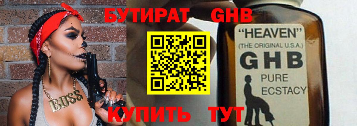 Кыштым  Бутират GHB  БУТИРАТ  Вход с VPN 