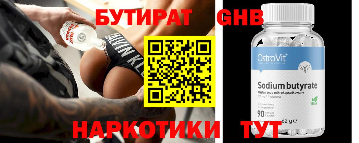 БУТИРАТ буратино Кыштым