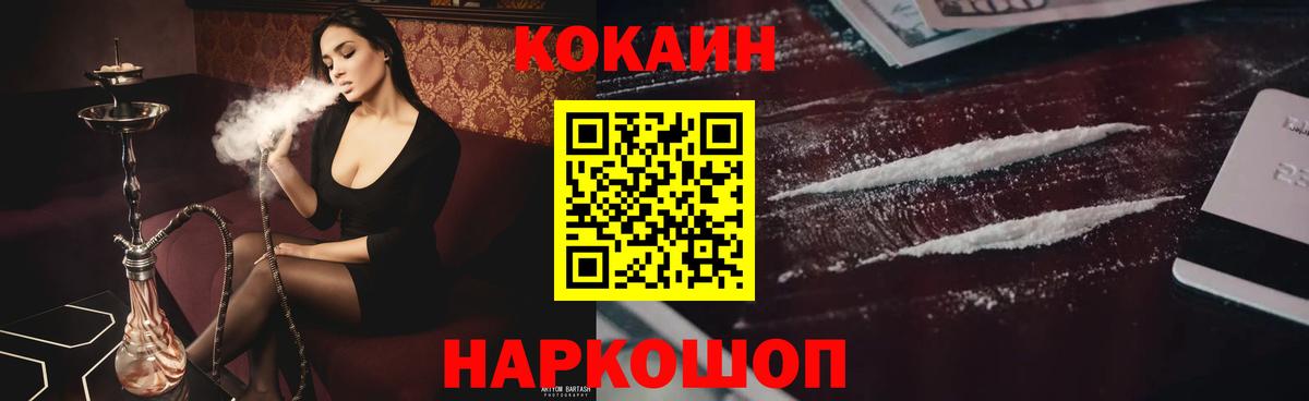 Cocaine 99%  КОКАИН Колумбийский  Кыштым  Вход с VPN 