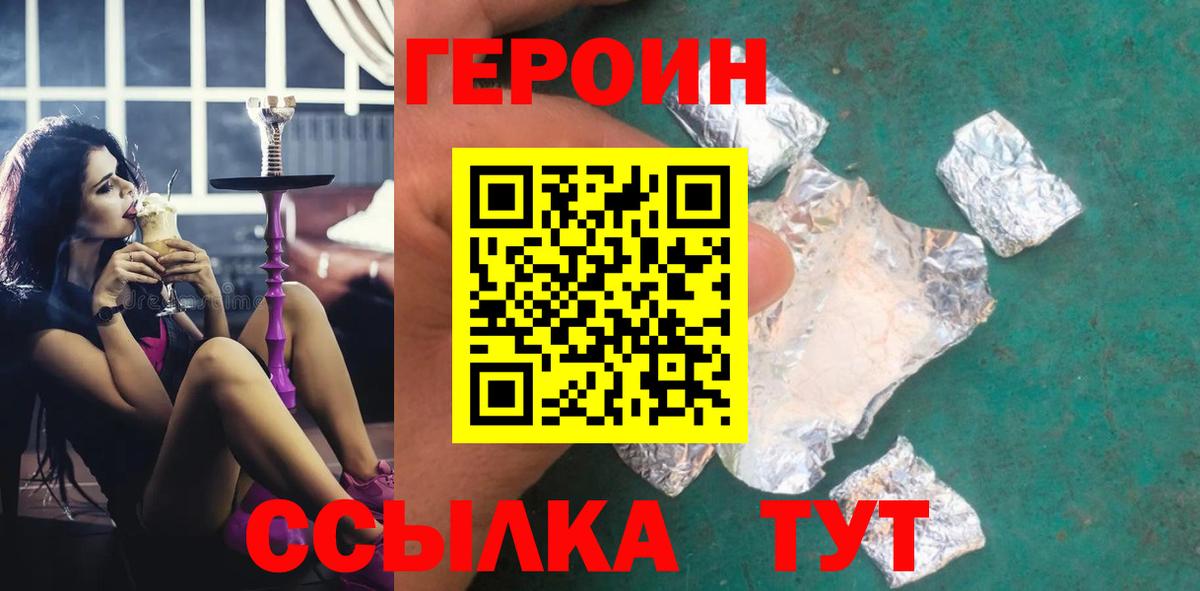 Героин белый  Вход с VPN  Кыштым 
