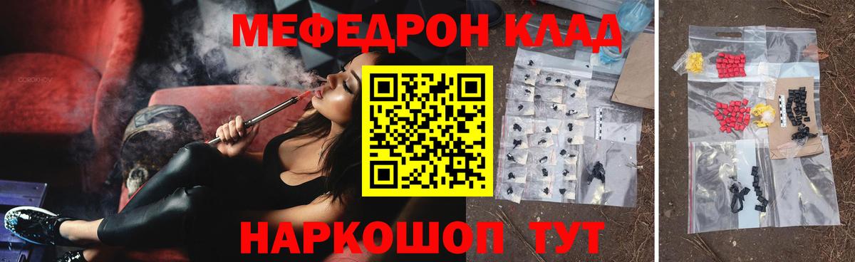 Меф  Мефедрон кристаллы  Вход с VPN  Кыштым  МЯУ-МЯУ мяу мяу 