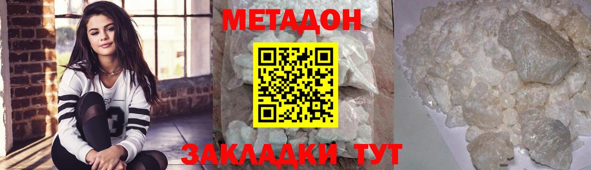МЕТАДОН VHQ Кыштым